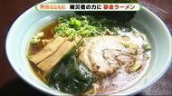 1杯700円の「募金ラーメン」 新型コロナもあるけど今は 静岡・三島市