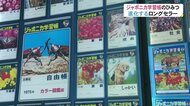 発売50年超で少しずつ色変わってた…知られざる『ジャポニカ学習帳』の世界 表紙写真“ほぼ1人”で撮影
