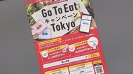 東京のGoToイート食事券スタート…感染最多の中「会食して大丈夫?」小池知事と菅首相は感染予防の徹底呼びかけ