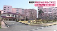 淡島ホテル関連の2社が破産手続き開始決定 負債総額計187億円 静岡県