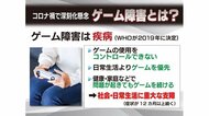 おうち時間増加で“ゲーム障害”に医師が警鐘 睡眠障害や栄養の偏りなどの症状も【福島発】