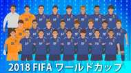 「自信を持ってリストにあげた」W杯に挑むサムライブルー23人が決定!