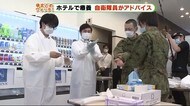 新型コロナ軽症患者 ホテルでケアにあたる職員に自衛隊が防疫指導