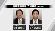 竹原市長選挙が告示　現職と新人の一騎打ち