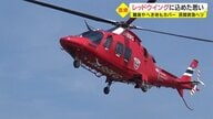 離島に医療が届かない解消　病院運営の「民間救急ヘリ」　年間数億円コストも「患者助かれば」 【鹿児島発】