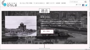 「被爆75年」ヒロシマの歩みを伝えるウェブページ開設