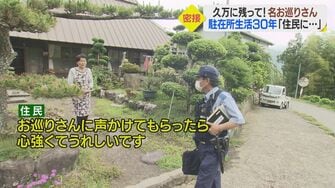 モットーは地元住民になりきる 留任希望も出るほど愛される駐在さん 貫く 住民ファースト 愛媛発