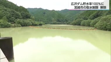 大雨で広沢ダムの貯水率は100％になり取水制限が解除　一方で農地への被害も