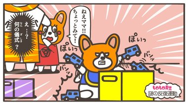 「何が楽しいの?」おもちゃを出したり戻したり…子どもの“謎の反復運動”って、どうして?