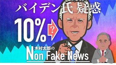 最終討論で最も注目されたのは「バイデン疑惑」 問題の中国企業株の10%がバイデン候補に渡ったか