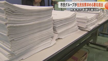 「『建て替えるのはもったいない』が9割」と主張　熊本市庁舎建て替え巡り市民グループが住民投票求めて計2万384人分の署名を提出
