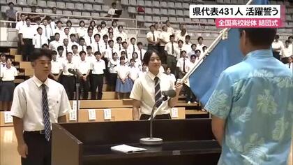 全国の舞台で活躍誓う　高校総体県代表が結団式