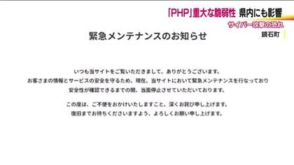 対応に追われる自治体　「PHP」重大欠陥　サイトを予防的に閉鎖　災害時の情報伝達への懸念も　福島
