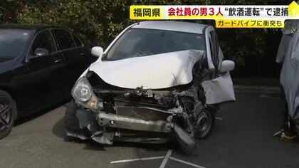 会社員の男3人を“飲酒運転”で逮捕　ガードパイプ衝突で車大破の男「チューハイを2本 家で飲んだ」　福岡県福岡市・久留米市