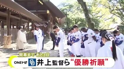 中日ドラゴンズの選手らが熱田神宮で15年ぶりのリーグ優勝を祈願 藤嶋選手会長「ファンと一緒に戦っていきたい」