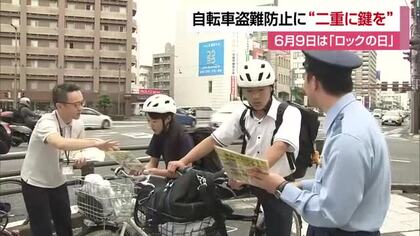 “ロックの日”に呼びかけ「自転車は二重にカギかけて」松山でワイヤーロック配り呼びかけ【愛媛】