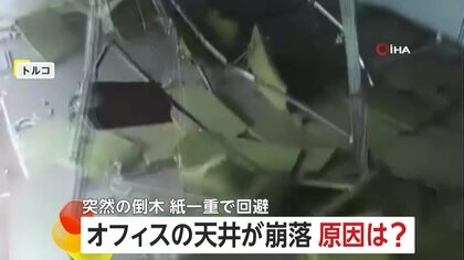 強風で“天井崩落”異変察知し“猛ダッシュ”で避難　倒木が通行人に迫る“間一髪”の瞬間も　トルコ
