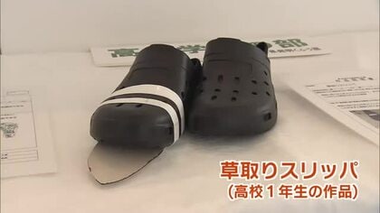 “草取りスリッパ”など　日常にあると便利なものなど考案「県発明くふう展」大分