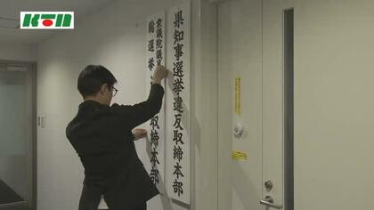 「悪質な違反に対しては厳しく対処」36年ぶり…衆院選＆長崎県知事選 選挙違反取締本部の看板並ぶ