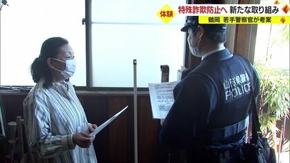 高齢者が実際に「アポ電」を体験　若手警察官が考案 特殊詐欺防止の新たな取り組みへ【山形発】