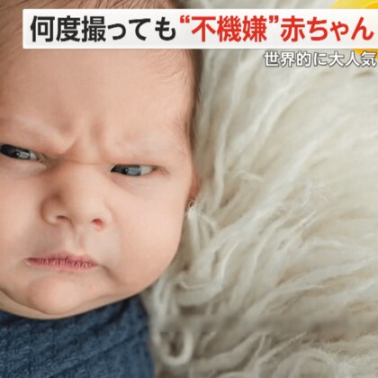 「本物のボスベイビー！」何枚撮っても不機嫌顔…生後1週間の赤ちゃん写真が2000万回閲覧　一躍世界的スターに　アメリカ