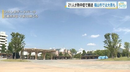 【熱中症】広島県内で２１人救急搬送　東広島市８０代男性が意識なく重症　「酷暑日」に迫る暑さ　２７日