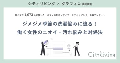 働く女性の6割超が「部屋干し」を併用!初夏のジメジメ・ニオイ悩みは “スイッチ漂白”で賢く乗り切る
