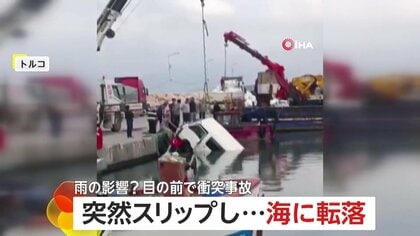 車が海に転落…コントロール失ったか　大型トラックが中央分離帯を突き破って対向車と激突する瞬間も　トルコ・韓国
