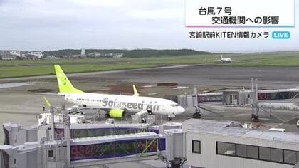 台風7号が接近　宮崎県内の一部の公共交通機関に影響が