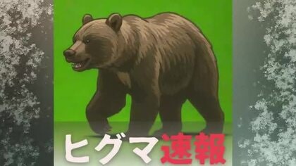 【ヒグマ速報】住宅から200メートルほどの道路を走行中のドライバーが草木のなかに潜む『クマのような動物』を目撃＜北海道札幌市南区＞