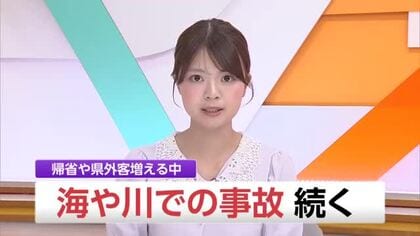 【高知】水難事故が続く　東洋町の海で母を助けようとした大学生が行方不明　土佐町の川で溺れた女性が死亡
