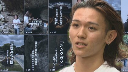 【沖縄発】SNSで伝える沖縄戦　　「つなげていくのは、俺らの世代」20歳の決意