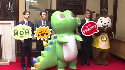 金融経済教育の推進へ　金融庁の公式キャラクターが河野知事を表敬訪問