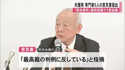 「菊池事件」福岡高裁で３者協議 弁護側が専門家の意見書提出「熊本地裁決定は判例に反する」