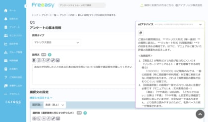 セルフ型アンケートツール Freeasy、筑波大学との共同研究による新機能「AIアドバイス」β版をリリース