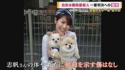 悲劇の夫か 保険金殺人か 揺らぐ検察が示した「証拠」 二審は