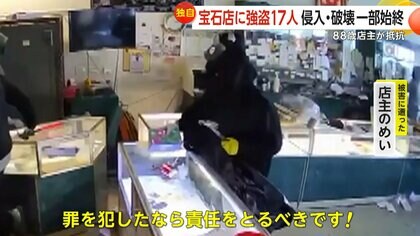 車で入り口を破壊…宝石店に強盗17人押し入る 店主は突き飛ばされ脳卒中