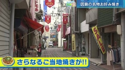 ツートライブ広島魂(23) うどん入りお好み焼き×たっぷり海鮮 新名物