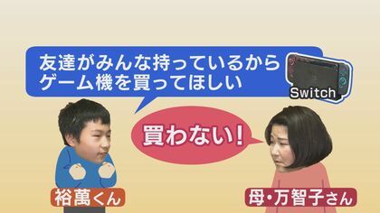 友達と同じゲーム機がほしいのに買ってもらえない…親子が意見をすり合わせるコミュニケーションが大事【石川発】｜FNNプライムオンライン