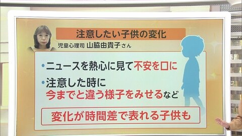 京都小学生行方不明を受け子供に表れる不安　専門家「“自分自身に置き換え”事件を身近に」変化に注意し寄り添う対応を