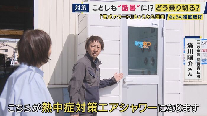 町工場が開発した"熱中症対策エアシャワー"