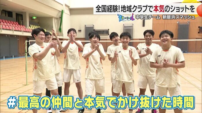 チーム一丸で魂込めた本気のスマッシュを磨く