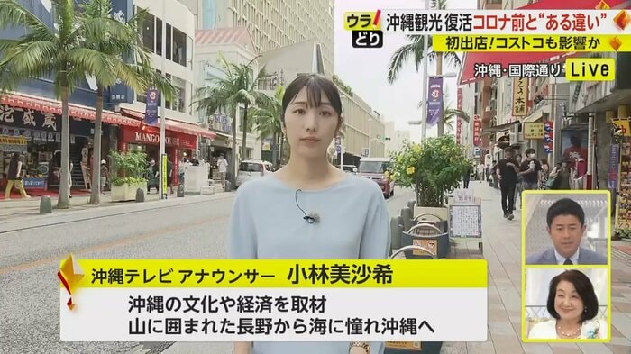 沖縄テレビ・小林美沙希アナウンサー