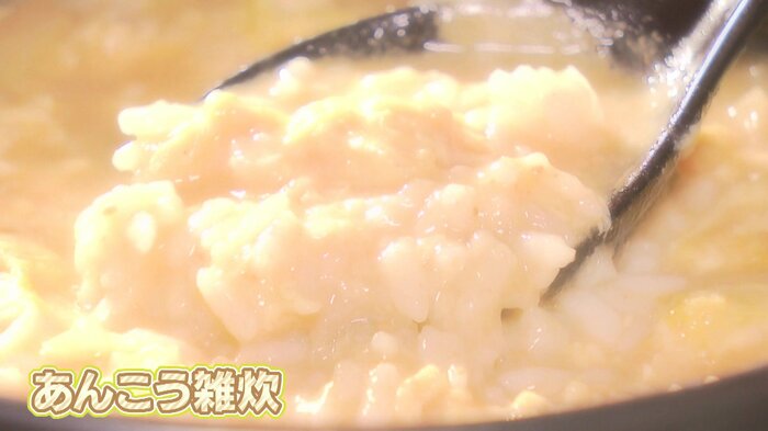 シメにおすすめの「あんこう雑炊」