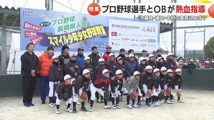 参加した小学生の中に未来のプロ野球選手はいるかな？