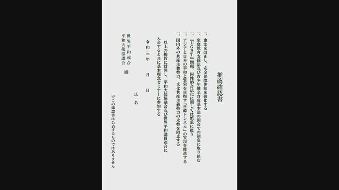 盛山氏がサインしたとされる推薦確認書