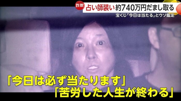 占い師を装っていた青木容疑者ら