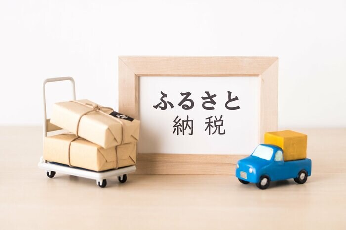 「ふるさと納税」もDXの代表的な事例(画像:イメージ)