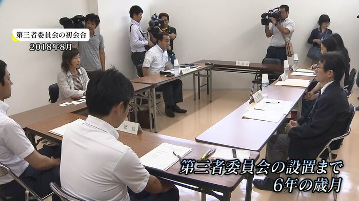 第三者委員会の初会合(2018年8月)