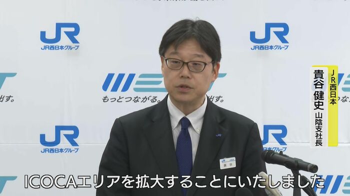JR西日本山陰支社の会見